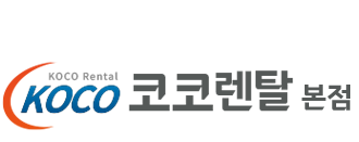 코코렌탈